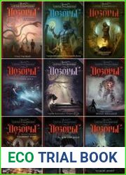 Серия "Дозоры" в 34 книгах
