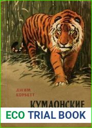 Кумаонские людоеды
