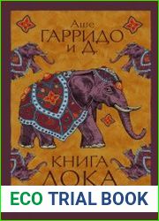 Книга Дока