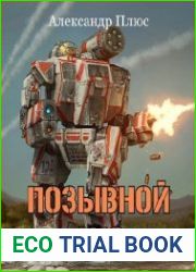 Позывной Лис