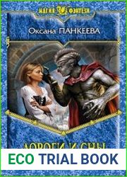 Дороги и сны