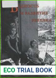 Бедность и развитие ребенка
