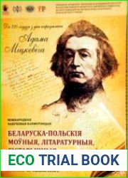 Беларуска-польскія моўныя, літаратурныя, гістарычныя і культурныя сувязі. Да 220-годдзя з дня нараджэння Адама Міцкевіча