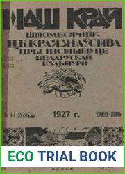 Наш край, 1927 № 6-12