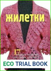Жилетки. 17 модных моделей, связанных крючком