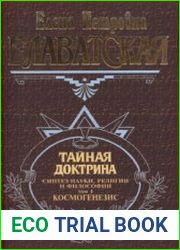 Тайная доктрина