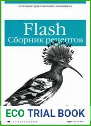 Flash Сборник рецептов