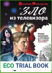 Зло из телевизора