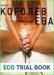 Митохондрическая Ева