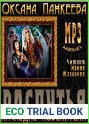 Распутья. Наследие Повелителя