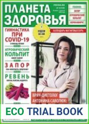 Планета здоровья