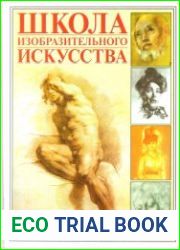 Школа изобразительного искусства (2004)