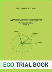 Адаптивные антенные решетки. Часть 2