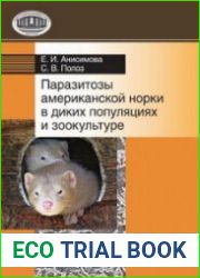 Паразитозы американской норки в диких популяциях и зоокультуре