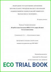 Истребительные батальоны НКВД СССР в период Великой Отечественной войны
