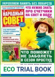 Народный совет