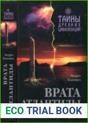 Тайны древних цивилизаций. Врата Атлантиды