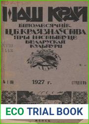 Наш край, 1927 №1-5