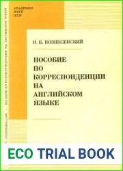 Пособие по корреспонденции на английском языке