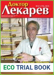 Доктор Лекарев
