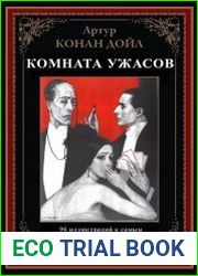 Кошмарная комната