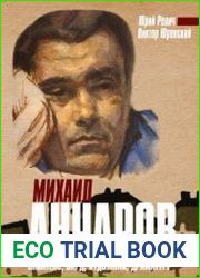 Михаил Анчаров. Писатель, бард, художник, драматург