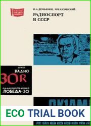 Радиоспорт в СССР