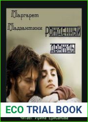 Рожденный дважды
