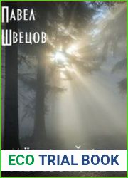 Мёртвый лес