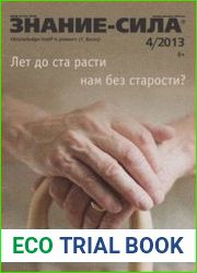 Знание-сила 2013-04