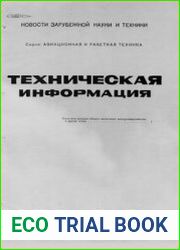 Техническая информация ЦАГИ 1984-14