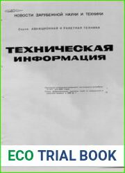 Техническая информация ЦАГИ 1984-13