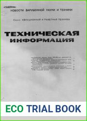 Техническая информация ЦАГИ 1984-09