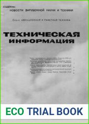 Техническая информация ЦАГИ 1984-07