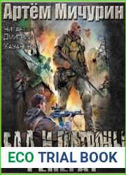 Еда и патроны-2. Ренегат