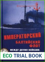 Императорский балтийский флот между двумя войнами. 1906-1914 гг.