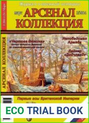 Арсенал-Коллекция 2014-03 (21)