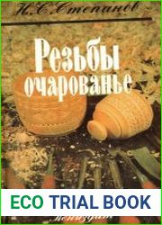Резьбы очарованье