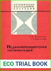 Недифференцируемая оптимизация