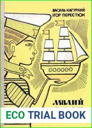 Малий флот