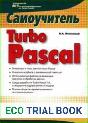 Самоучитель Turbo Pascal