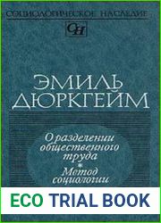 О разделении общественного труда. Метод социологии