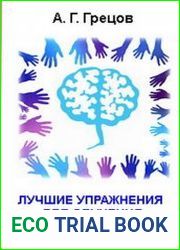 Лучшие упражнения для обучения саморегуляции