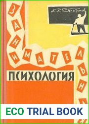 Занимательная психология