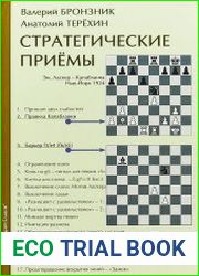 Стратегические приемы