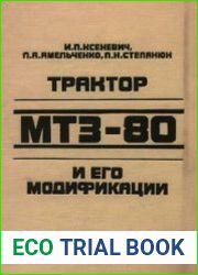Трактор МТЗ-80 и его модификации
