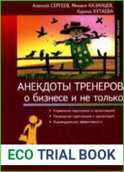 Анекдоты тренеров о бизнесе и не только