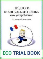 Предлоги французского языка и их употребление