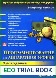Программирование на аппаратном уровне