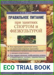 Правильное питание при занятиях спортом и физкультурой